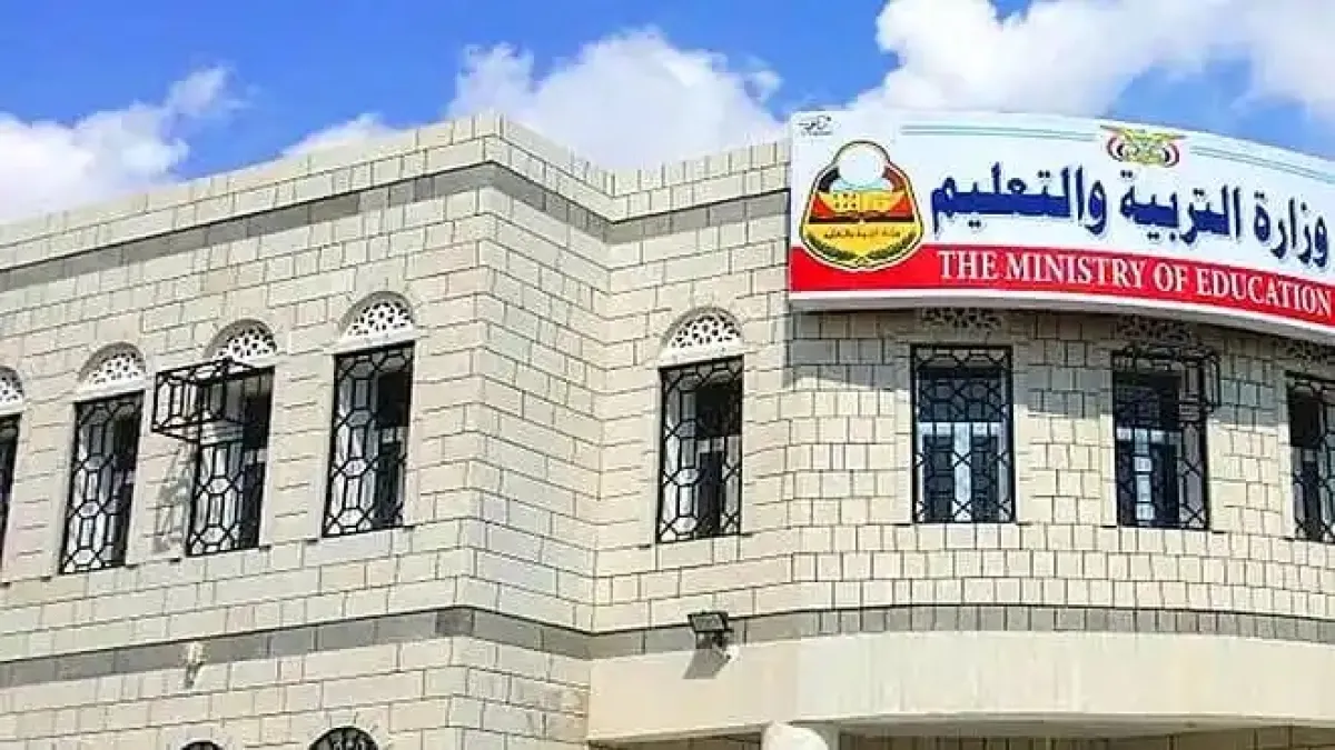 التربية توقف التصديق على شهادات دراسية صادرة من مناطق سيطرة الحوثي