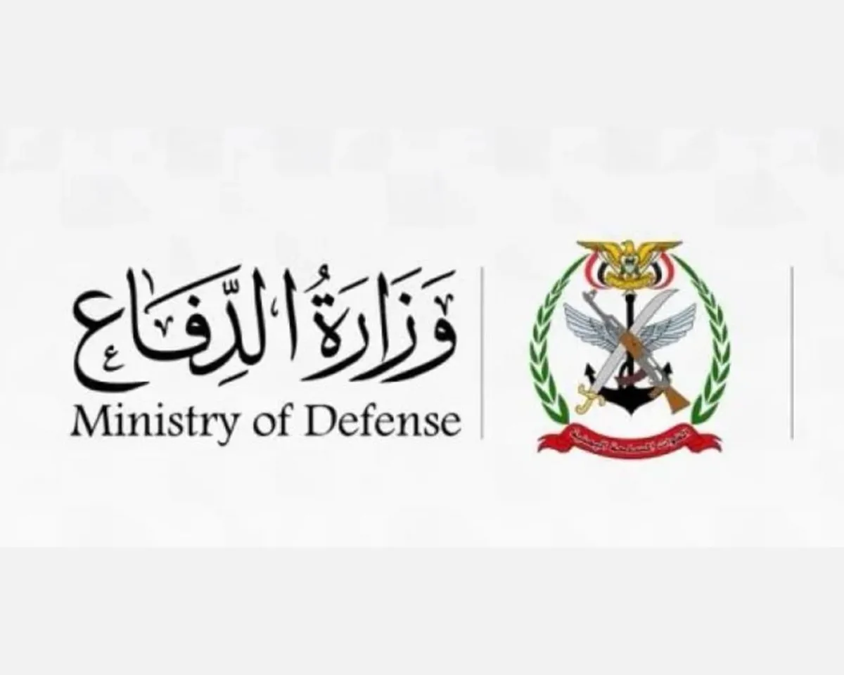وزارة الدفاع تتوعد المليشيا الحوثية الإرهابية: سنرد في الزمان والمكان المناسبين