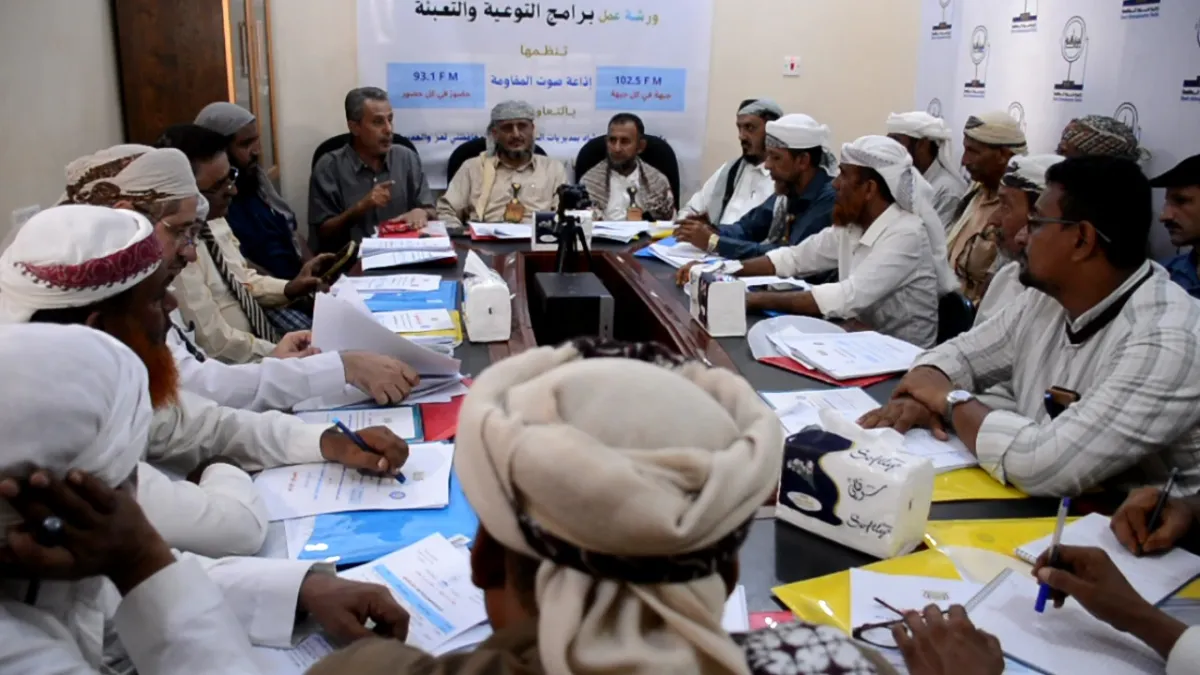 برعاية طارق صالح وإشراف الأوقاف.. إذاعة صوت المقاومة تنظم ورشة في المخا لمواجهة الخطاب الحوثي الطائفي