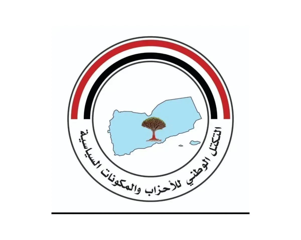 أدان استهداف ميناء المخا والأعيان المدنية.. التكتل الوطني: التصعيد الحوثي يضع اليمن أمام مفترق طرق والمواجهة لن تنتهي إلا بهزيمته