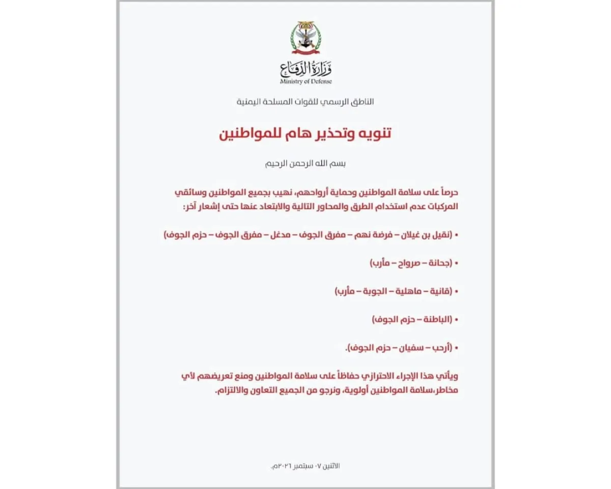 القوات المسلحة تطلق تحذيرًا مهمًا للمواطنين وسائقي المركبات بعدم استخدام طرق عدة في محاور صنعاء والجوف ومأرب