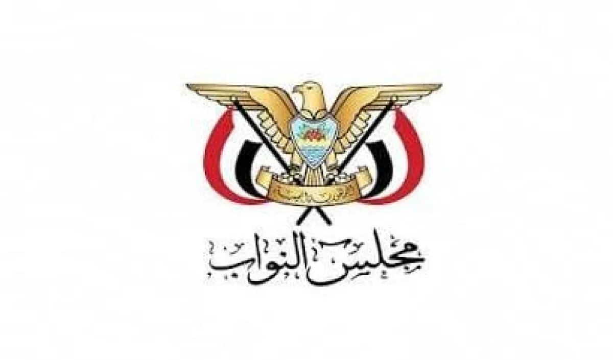 مجلس النواب: القرار اتُخذ لاستعادة الدولة وإنهاء الانقلاب الحوثي