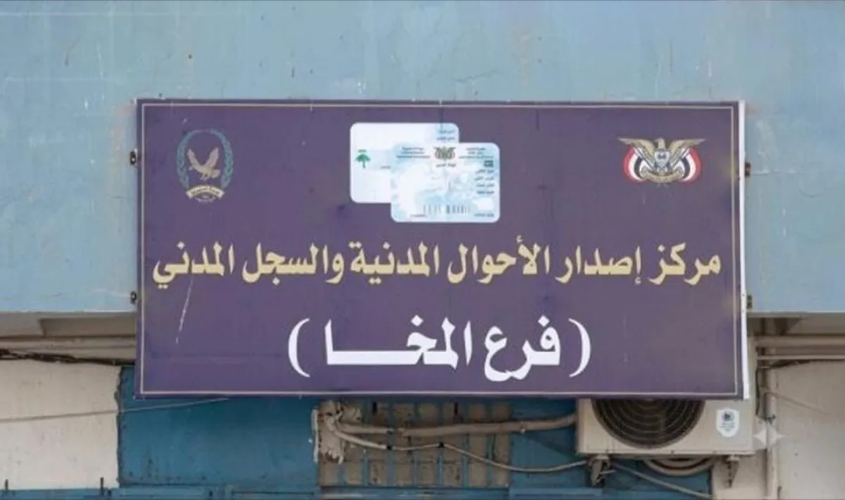 الأحوال المدنية تنفي مزاعم استيلاء مليشيا الحوثي على أجهزة وبيانات مراكزها في الساحل الغربي