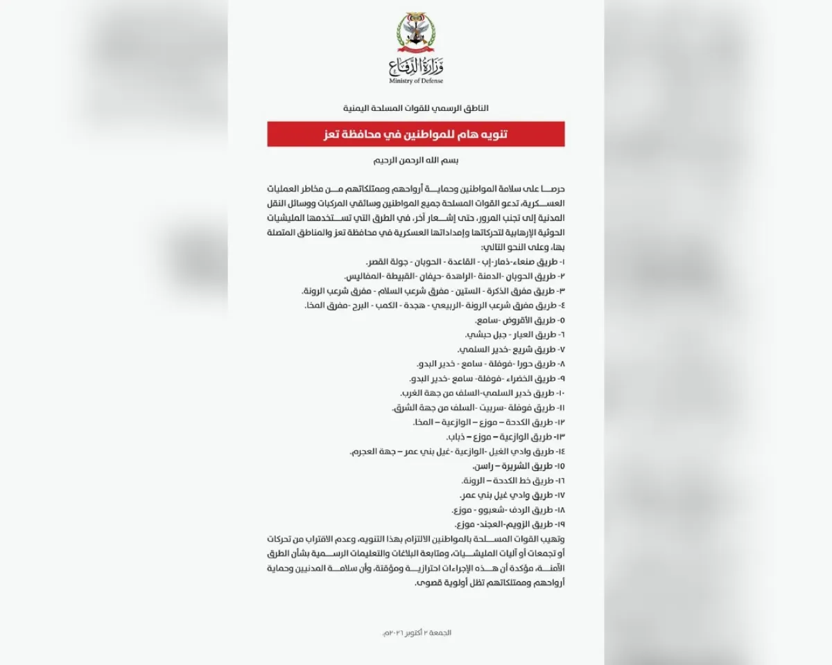 القوات المسلحة تحذر المدنيين من المرور في 19 طريقًا تستخدمها مليشيا الحوثي لتحركاتها العسكرية في تعز