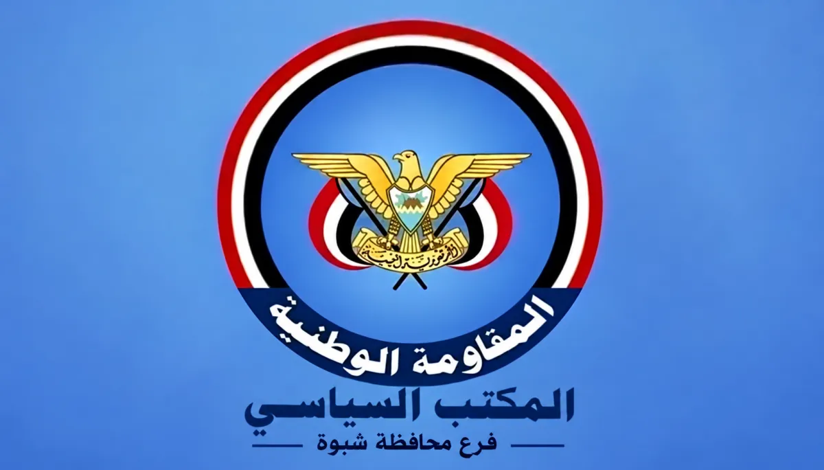 المكتب السياسي بشبوة يبارك قرارات العليمي ويؤكد دعم عملية فجر اليمن