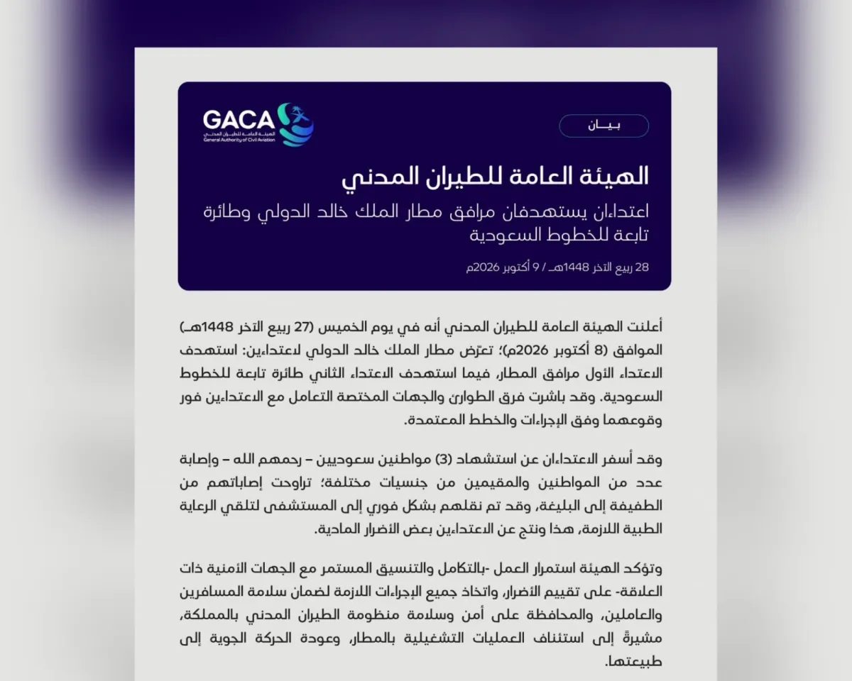 استشهاد 3 سعوديين في اعتداءين حوثيين استهدفا مطار الملك خالد وطائرة للخطوط السعودية