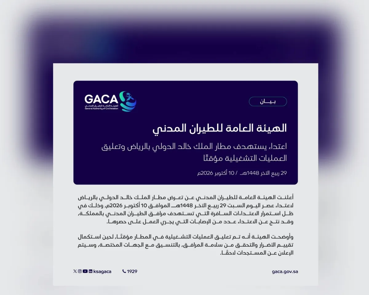 السعودية تعلق عمليات مطار الملك خالد بالرياض بعد اعتداء حوثي