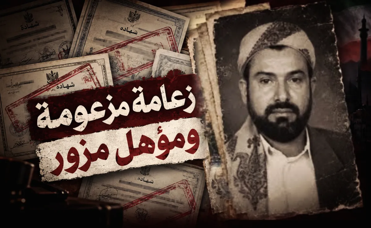الهالك حسين الحوثي.. زعامة مزعومة ومؤهل مزور