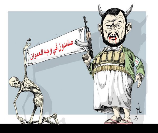 كاريكاتير بريشة سامر الشميري