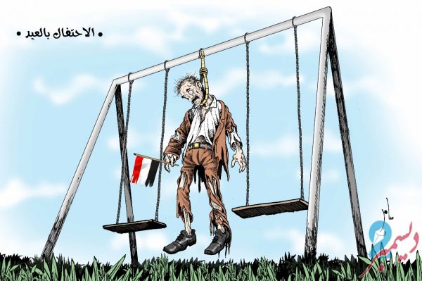 كاريكاتير بريشة سامر الشميري