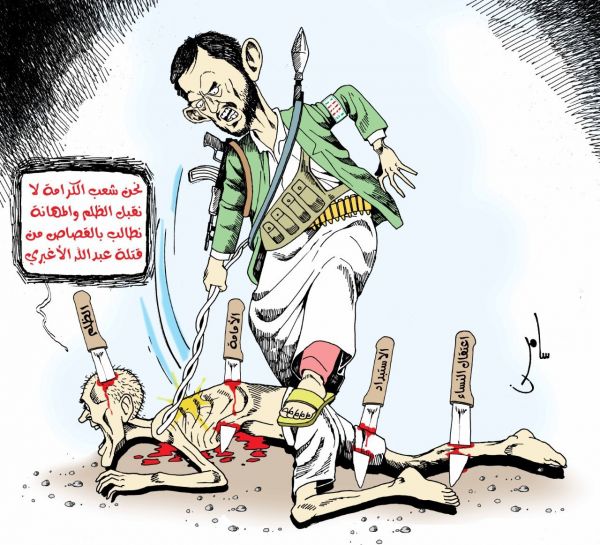 كاريكاتير بريشة سامر الشميري