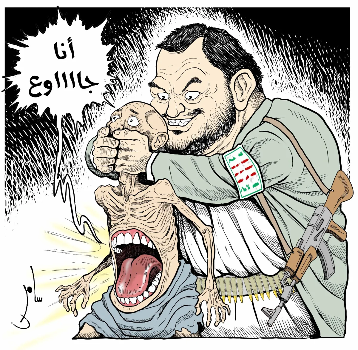 كاريكاتير: «أنا جائع».. بريشة سامر الشميري